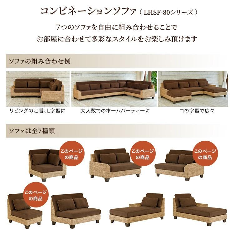 受注生産品 ウォーターヒヤシンス ソファ コンビネーションソファ Jタイプ マホガニー おしゃれ アジアン家具 リゾート 安心1年保証 [ ミトラ MITRA ]