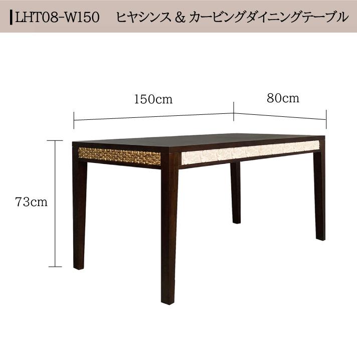 ウォーターヒヤシンス ダイニングテーブル 木製 無垢 アジアン 家具