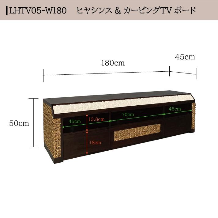 ウォーターヒヤシンス マホガニー テレビボード ローボード TVボード