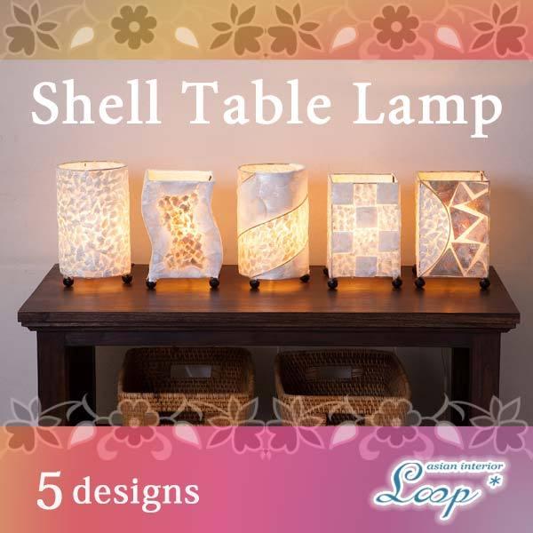 ランプ 照明 ライト 卓上 ミニランプ 天然シェル アジアン オブジェ おしゃれ | 