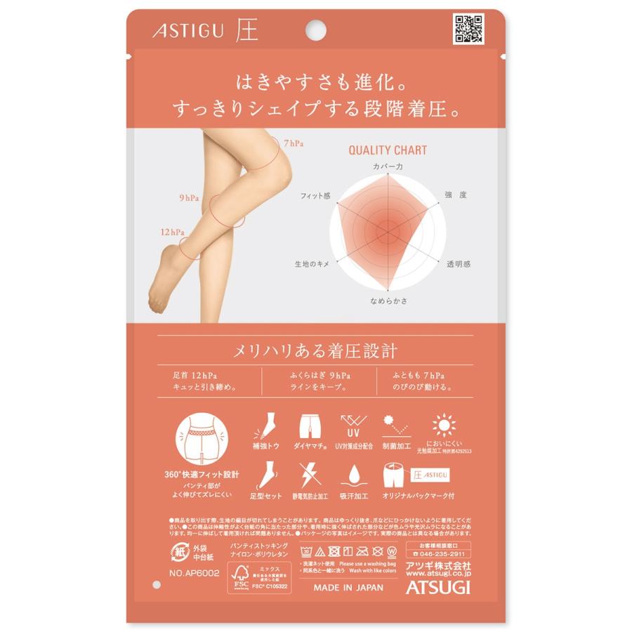 アスティーグ (3足セット)ASTIGU(圧)引き締める ストッキング (全5色