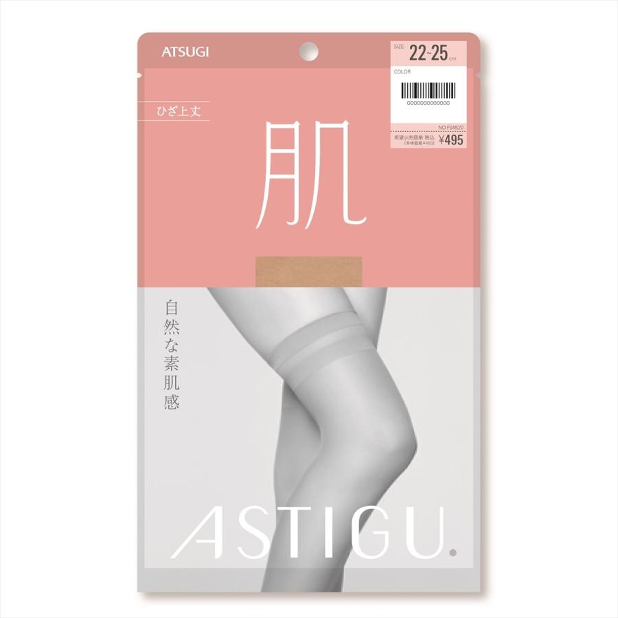 アスティーグ ASTIGU(肌)自然な素肌感 ひざ上丈 ストッキング (全5色