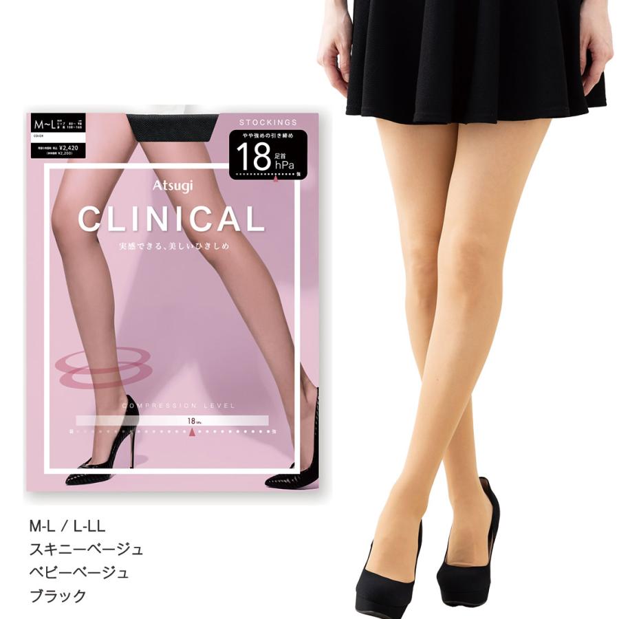 ビューティクリニカル CLINICAL 着圧ストッキング 足首18hPa M-L L-LL