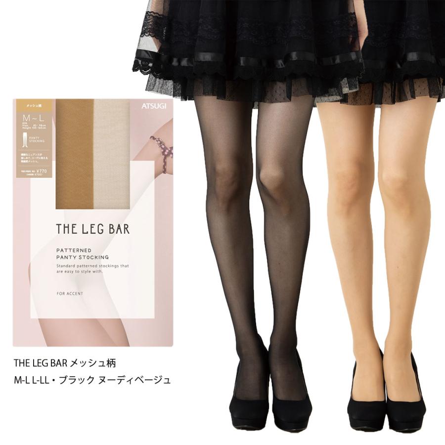 アツギザレッグバー THE LEG BAR メッシュ柄 ストッキング M-L・L-LL