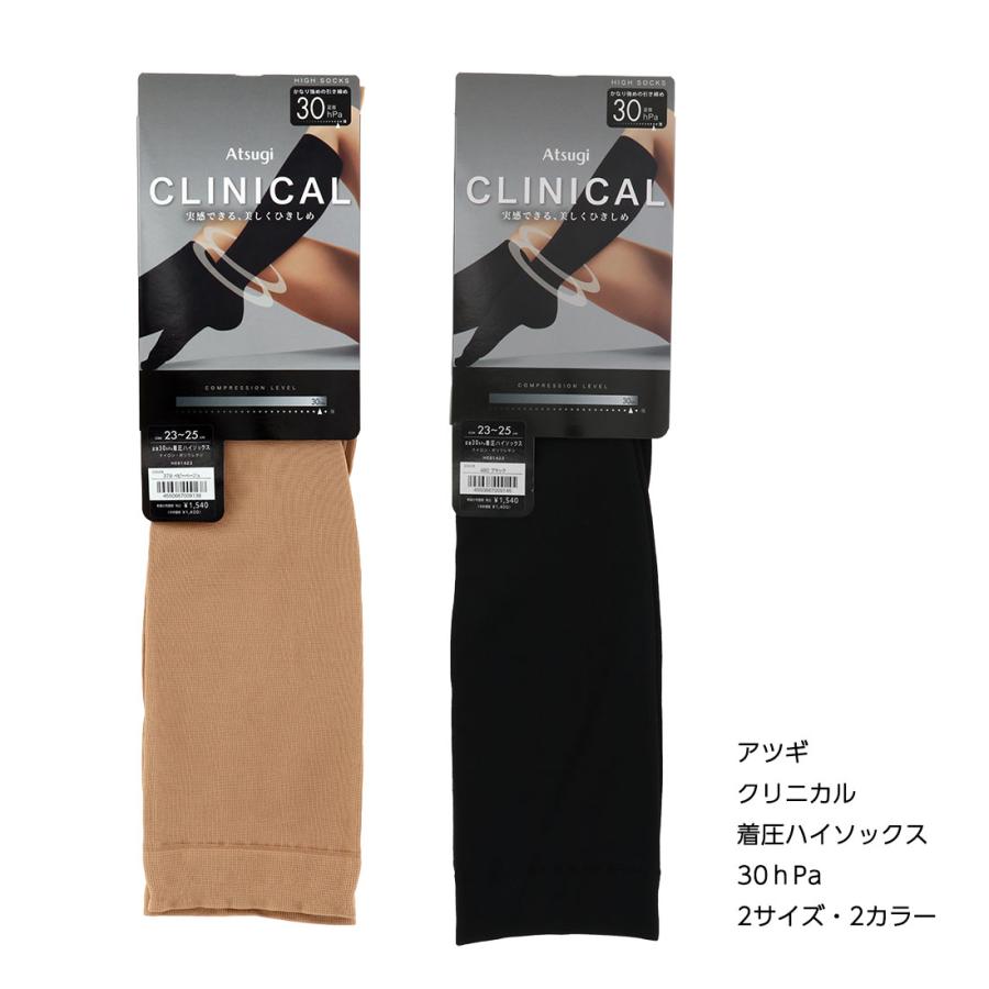 ビューティクリニカル CLINICAL 着圧 ナイロンプレーンハイソックス