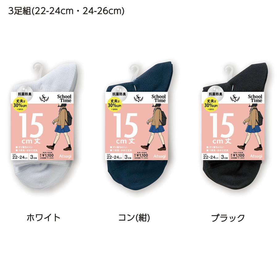 スクールタイム (3足組)スクールタイム 15cm丈 リブ編み ソックス (22