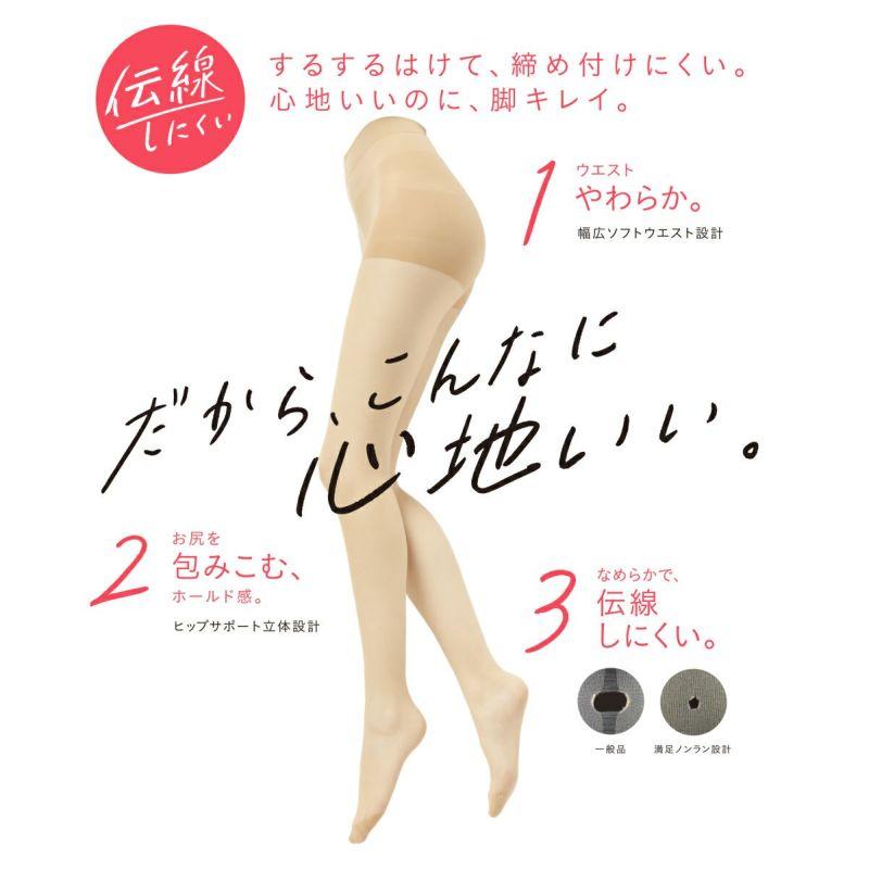 満足 伝線しにくい 美しく心地いい ストッキング (黒・ベージュ他全8色