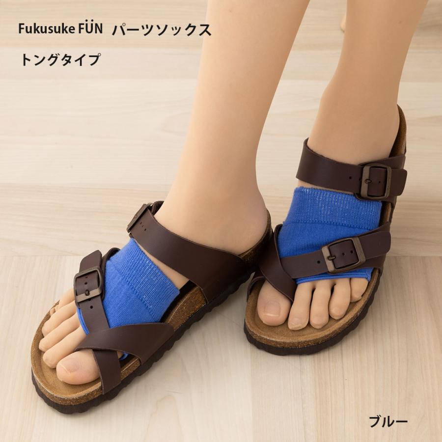 FukusukeFUN パーツソックス トングタイプ フリーサイズ 全4色