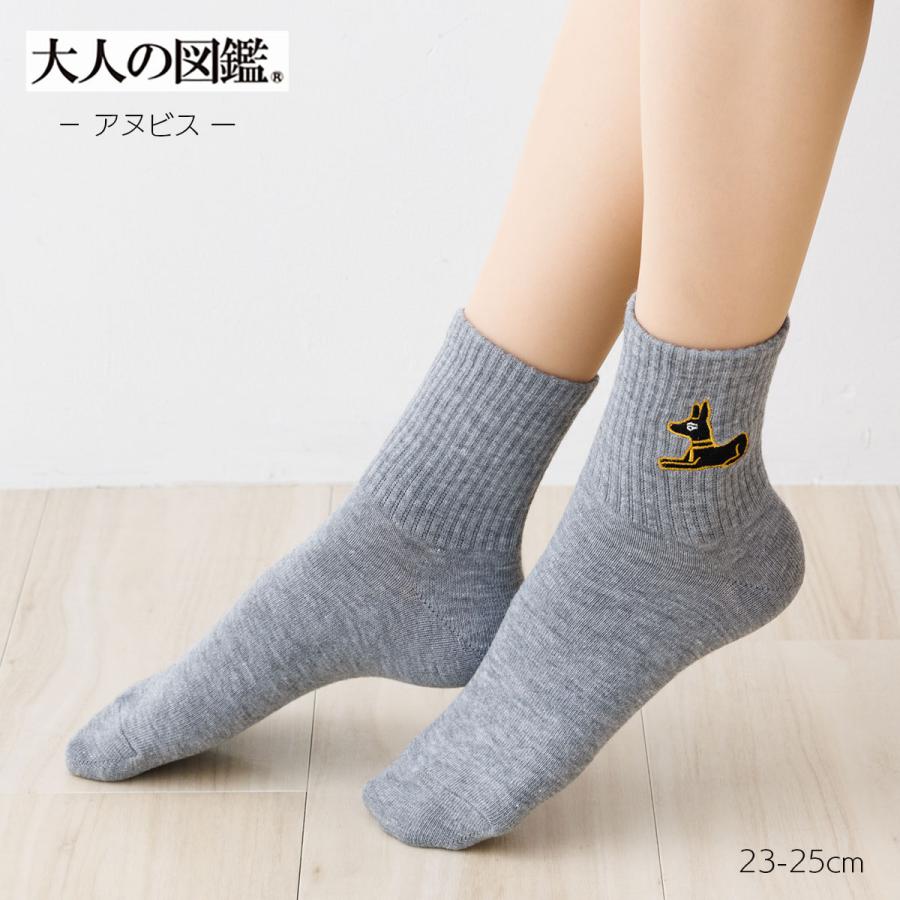 大人の図鑑 アヌビス 刺繍 クルーソックス グレー 23-25cm レディース