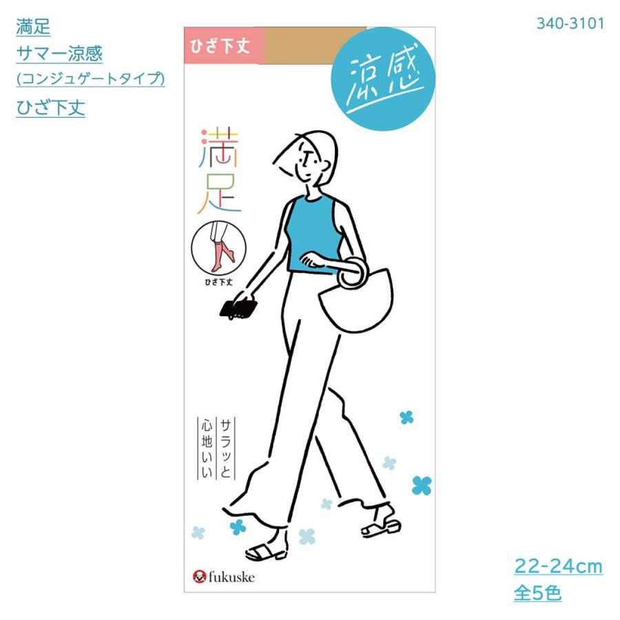 満足 サラッと心地いい サマー ひざ下丈 コンジュゲートタイプ ストッキング (22-24cm・全5色) ショートストッキング レディース 福助 340-3101 D1PK | 満足