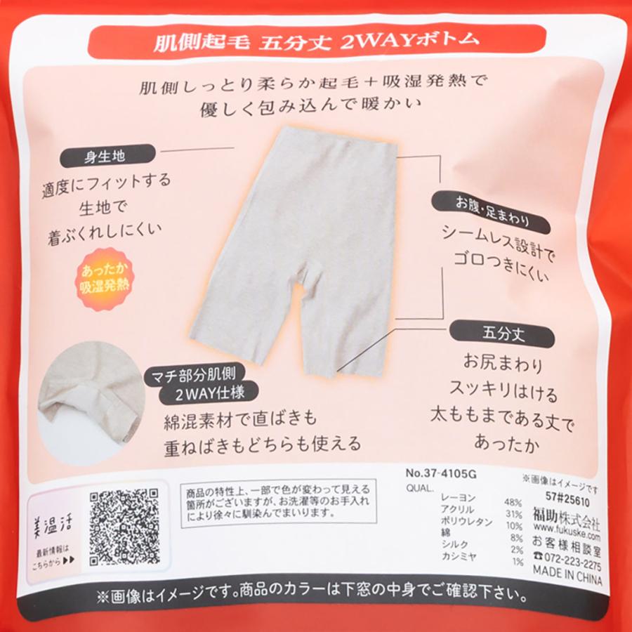 満足 美温活 おふとん心地 肌側起毛五分丈2WAYボトム M L 全4色