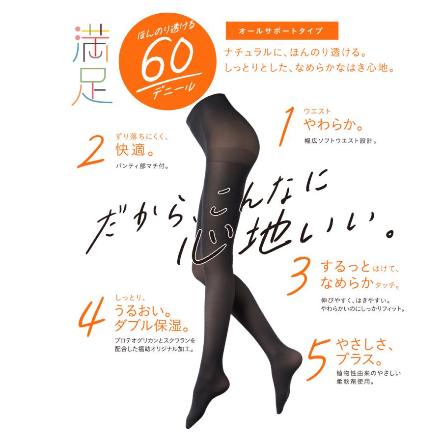 満足 60デニール タイツ しっとりW保湿 S-M・M-L・L-LL 全2色 黒