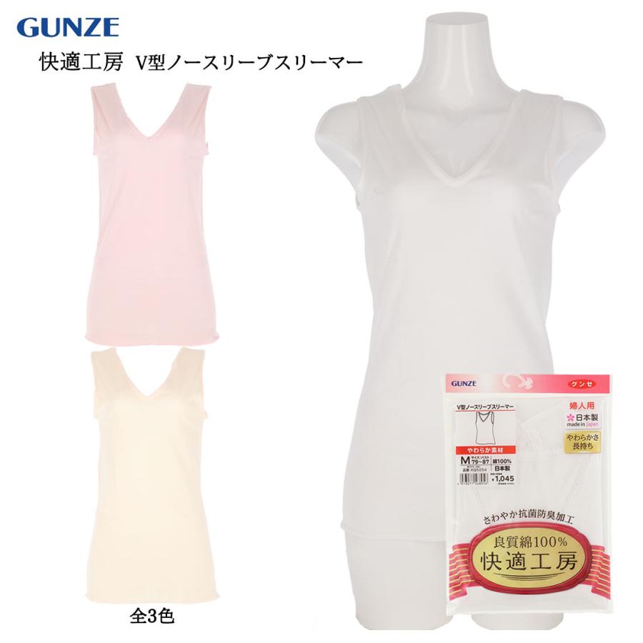 GUNZE（グンゼ） 快適工房 婦人 V型ノースリーブスリーマー MからLL 全