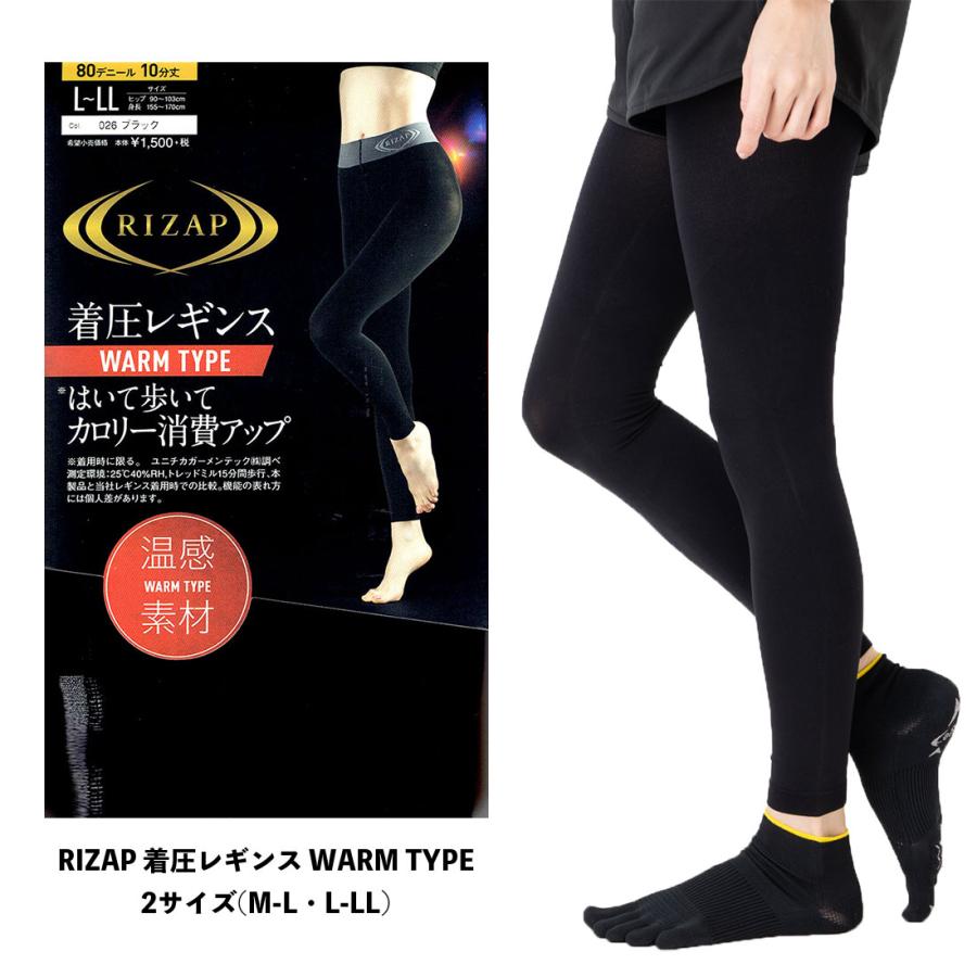 RIZAP（ライザップ） (送料無料) 着圧レギンス 10分丈 ウォームタイプ