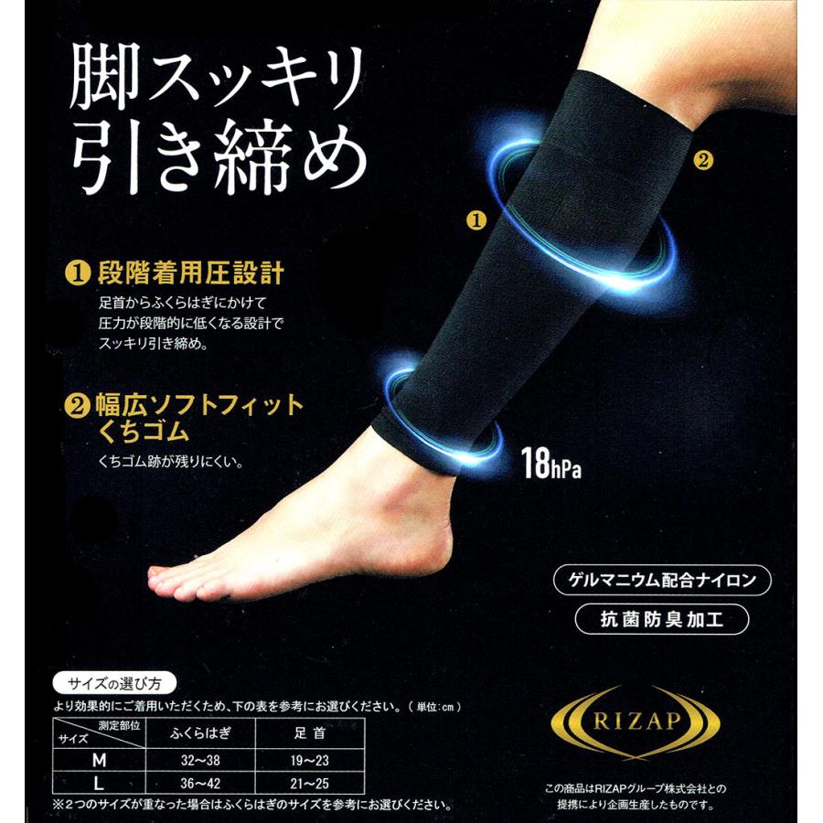 RIZAP（ライザップ） 着圧ショート ふくらはぎゲーター 黒 M・L