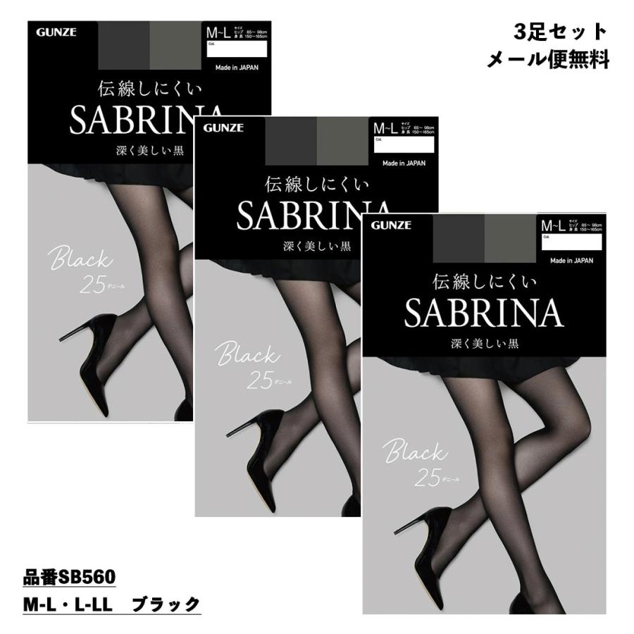 サブリナ3 25.0センチ SABRINA（GUNZE） (3足セット)サブリナ ブラック 25デニール