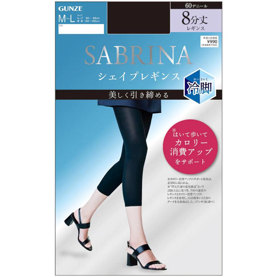SABRINA（GUNZE） SABRINA 冷脚 シェイプレギンス 8分丈 着圧 60