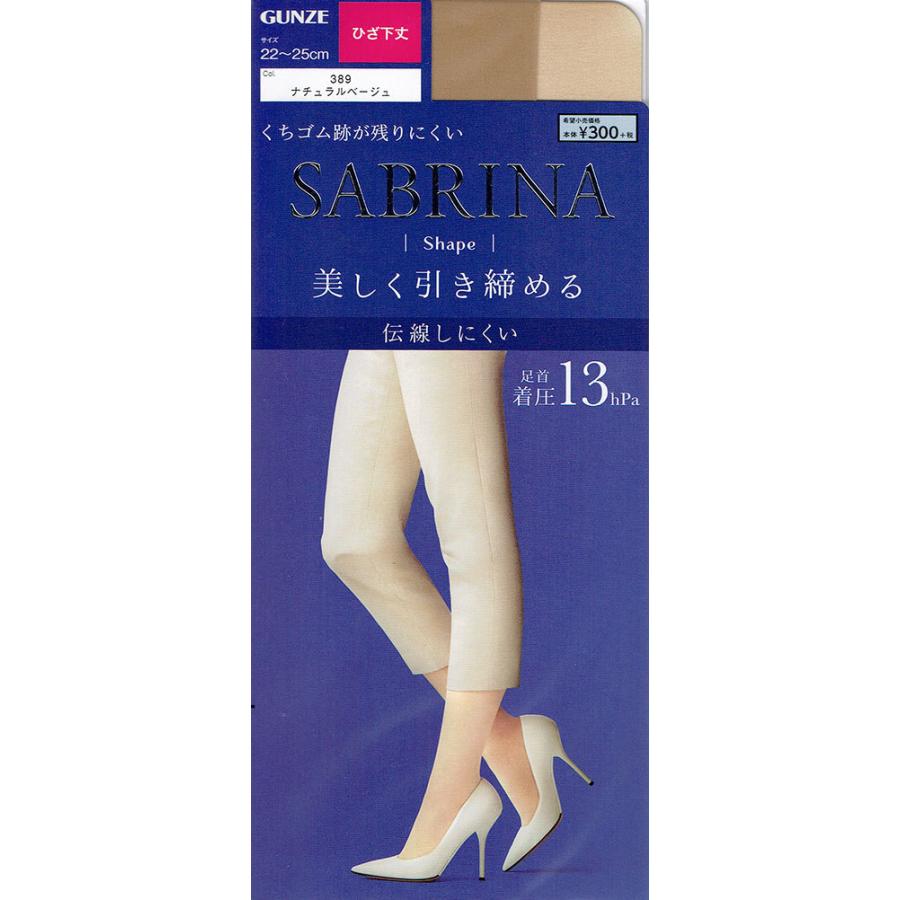 SABRINA（GUNZE） (ひざ下丈)サブリナ シェイプ ショートストッキング
