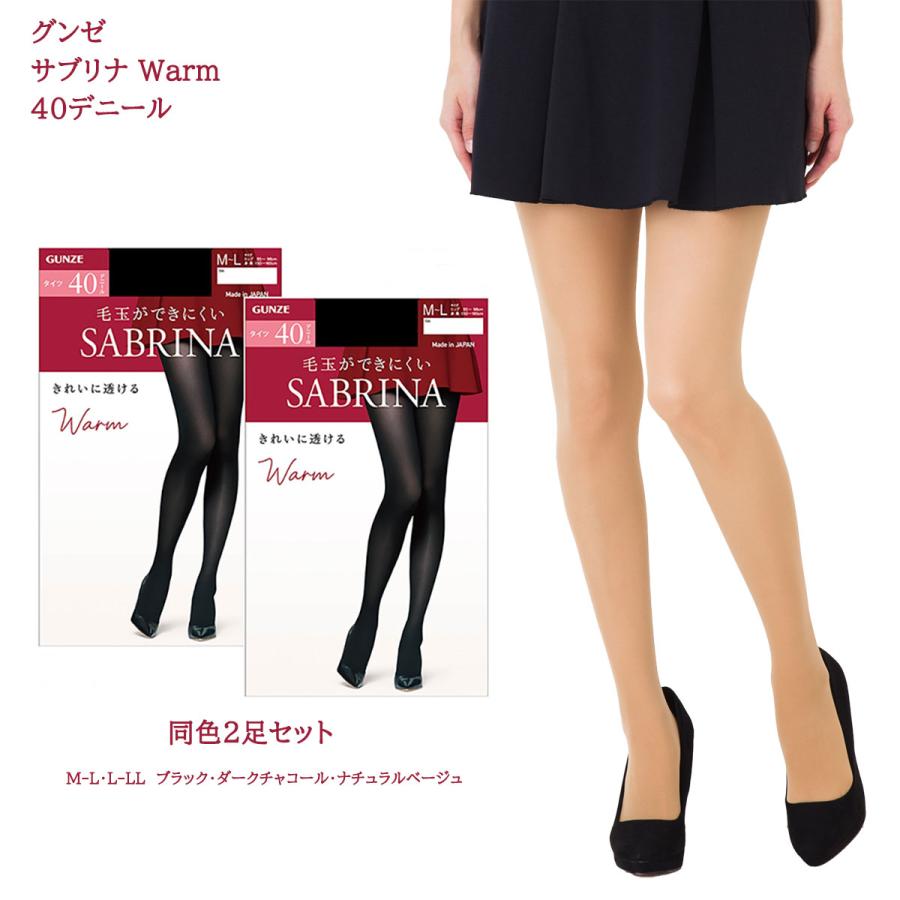 SABRINA（GUNZE） (2足セット)サブリナタイツ Warm 40デニール (M-L・L
