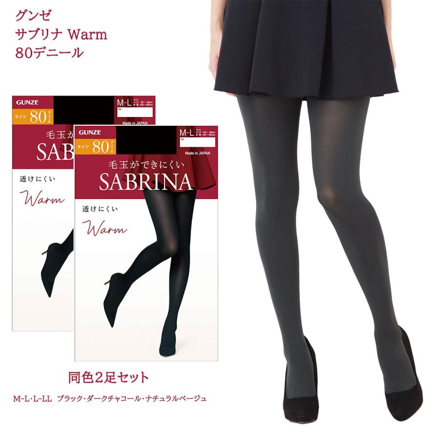 SABRINA（GUNZE） (2足セット)サブリナタイツ Warm 80デニール (M-L・L