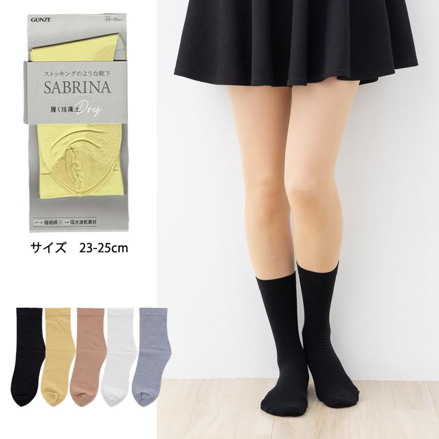SABRINA（GUNZE） サブリナ ストッキングのような靴下 珪藻土 綿素材