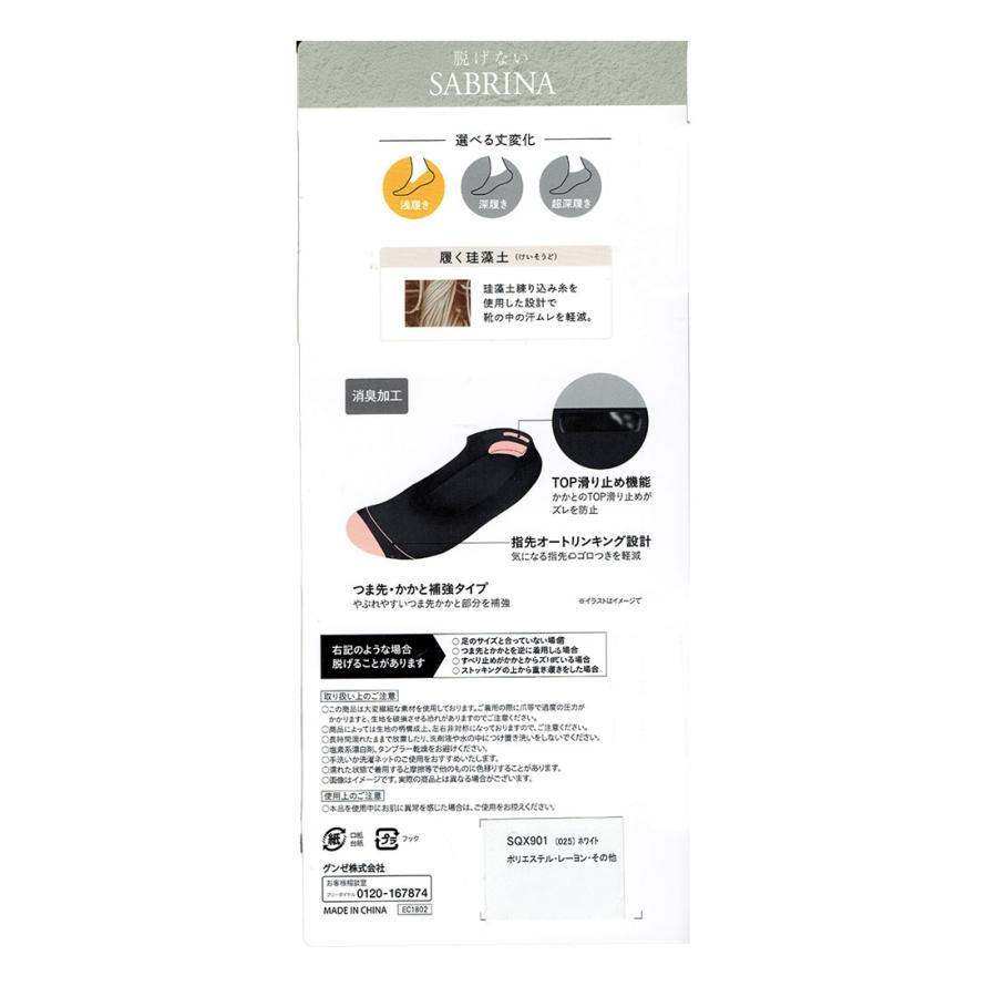 SABRINA（GUNZE） サブリナ 脱げない フットカバー 珪藻土 深