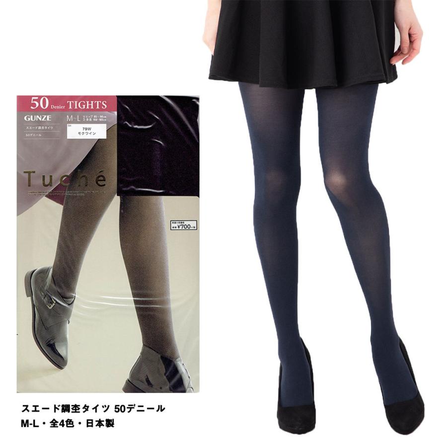 Tuche スエード調杢タイツ 50デニール M L 全4色 つま先切り替えなし 日本製 レディース グンゼ Gz Th599r 靴下専門店lops 通販 Yahoo ショッピング