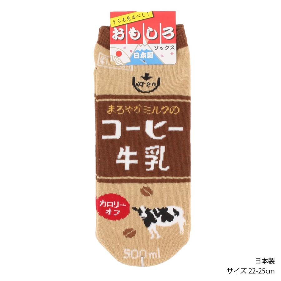 3点購入で送料無料) おもしろソックス コーヒー牛乳柄 22-25cm