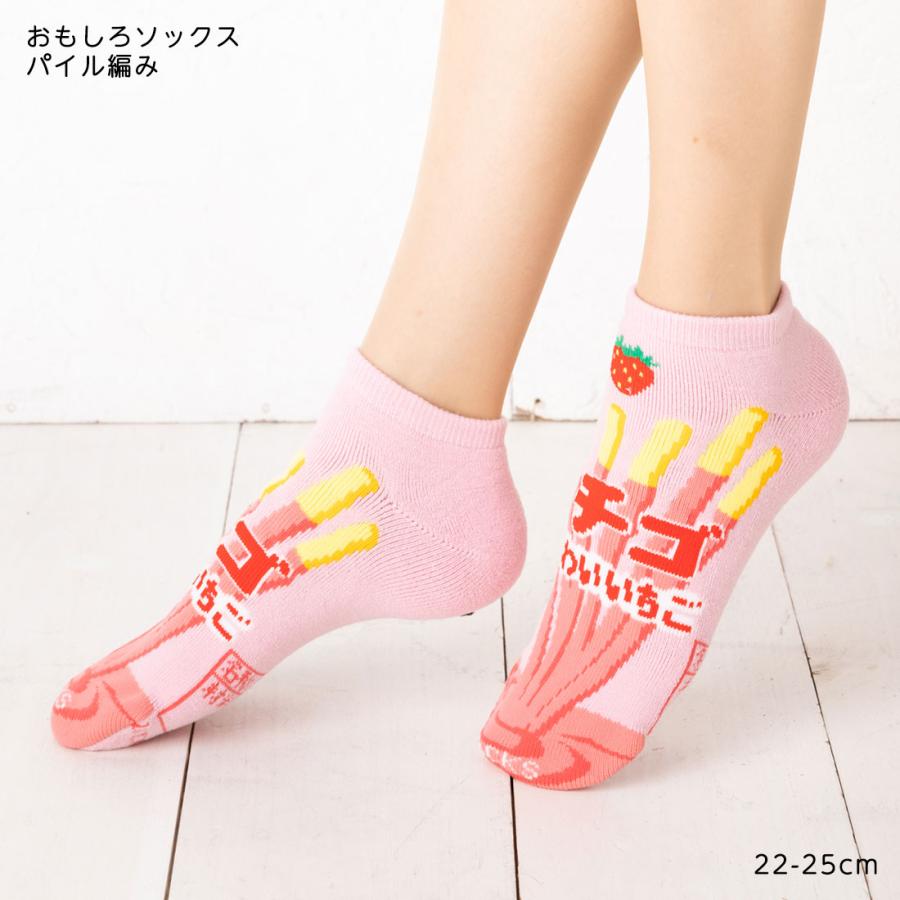 おもしろパイルソックス イチゴ チョコレート菓子 柄 22-25cm