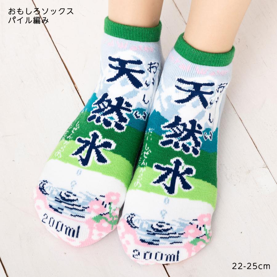 おもしろパイルソックス おいしい天然水 柄 22-25cm スニーカー丈