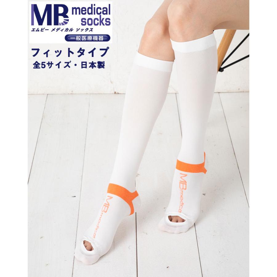 (送料無料) 一般医療機器 MBメディカル ハイソックス フィットタイプ (弾性ストッキング)(全5サイズ)(日本製) 着圧 靴下
