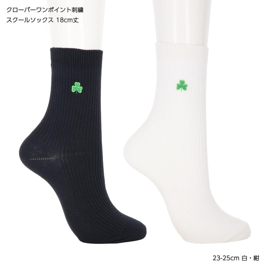 スクールソックス クローバー ワンポイント刺繍 18cm丈