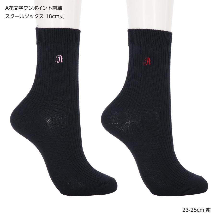 スクールソックス A花文字 ワンポイント刺繍 18cm丈 (ネイビー 紺 刺繍