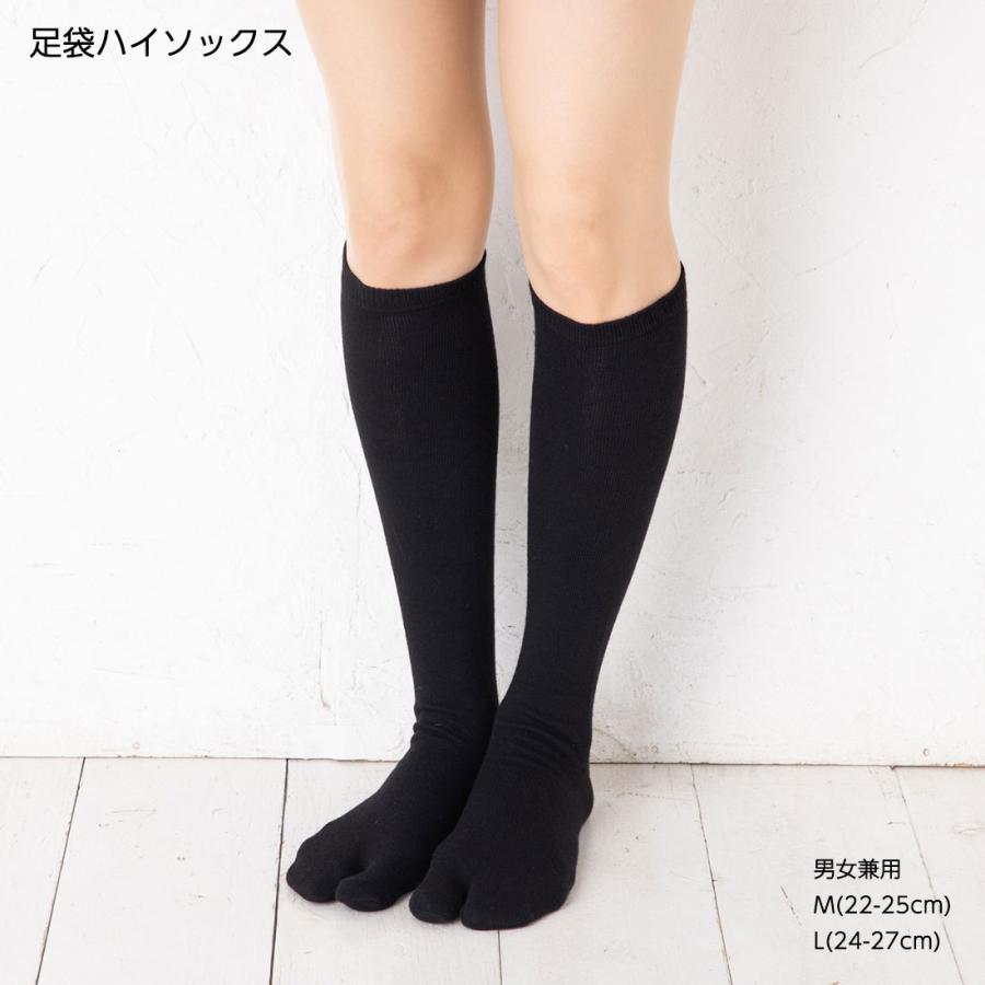 足袋ハイソックス 約36cm丈 (22-25cm・24-27cm)(ブラック 黒