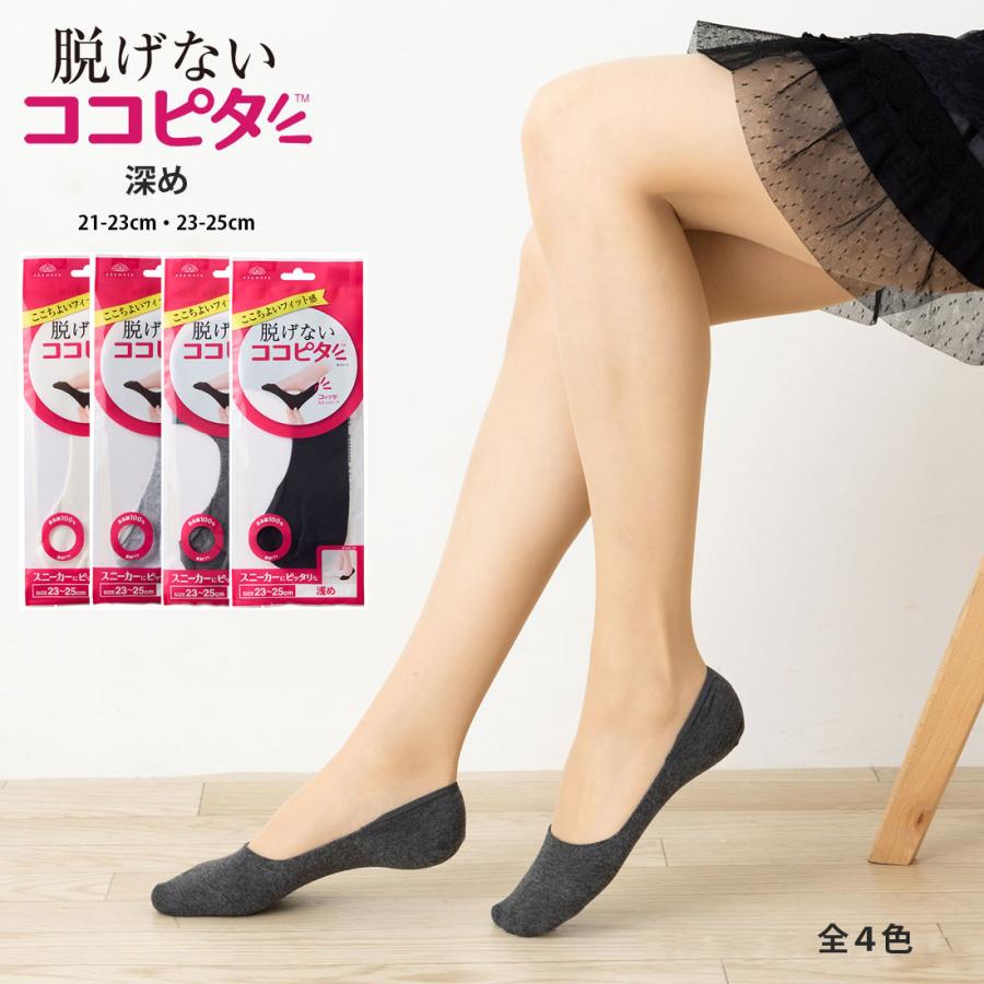 脱げないココピタ (3足セット・全4色)脱げないココピタ フットカバー 