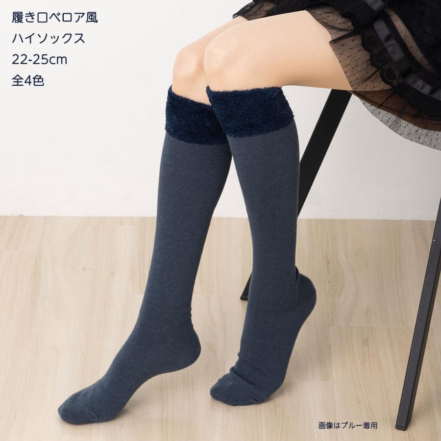 オカモト moisok 履き口ベロア風 切替 ハイソックス 22-25cm 黒