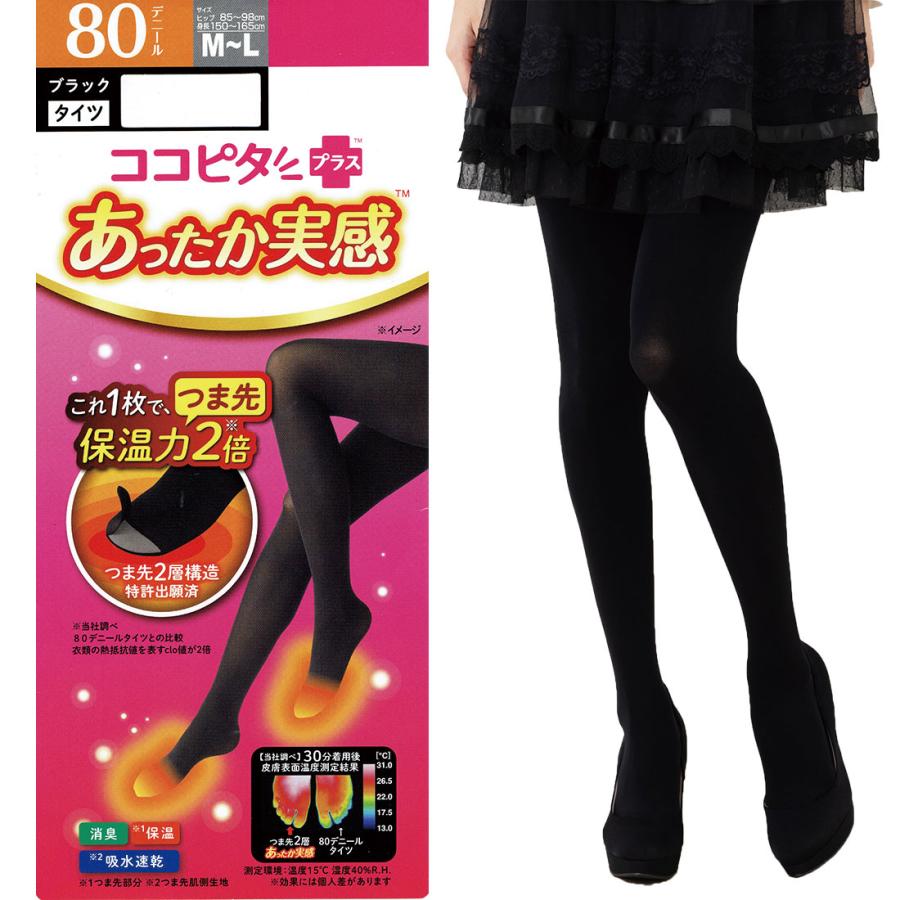 脱げないココピタ (ココピタあったか実感)80デニールタイツ 黒