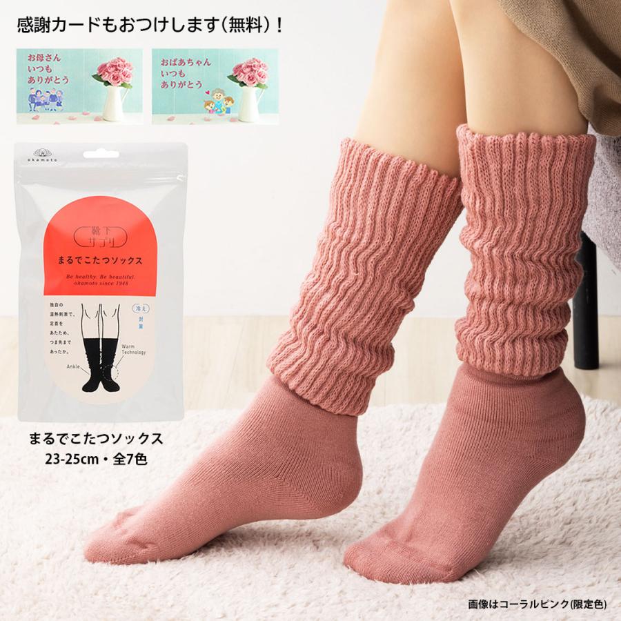 ☆今だけ激安☆激安値下げまるで　こたつ　みたいな　靴下 保温靴下 5足セット まるでこたつ｜靴下サプリ｜靴下の岡本公式オンラインショップ