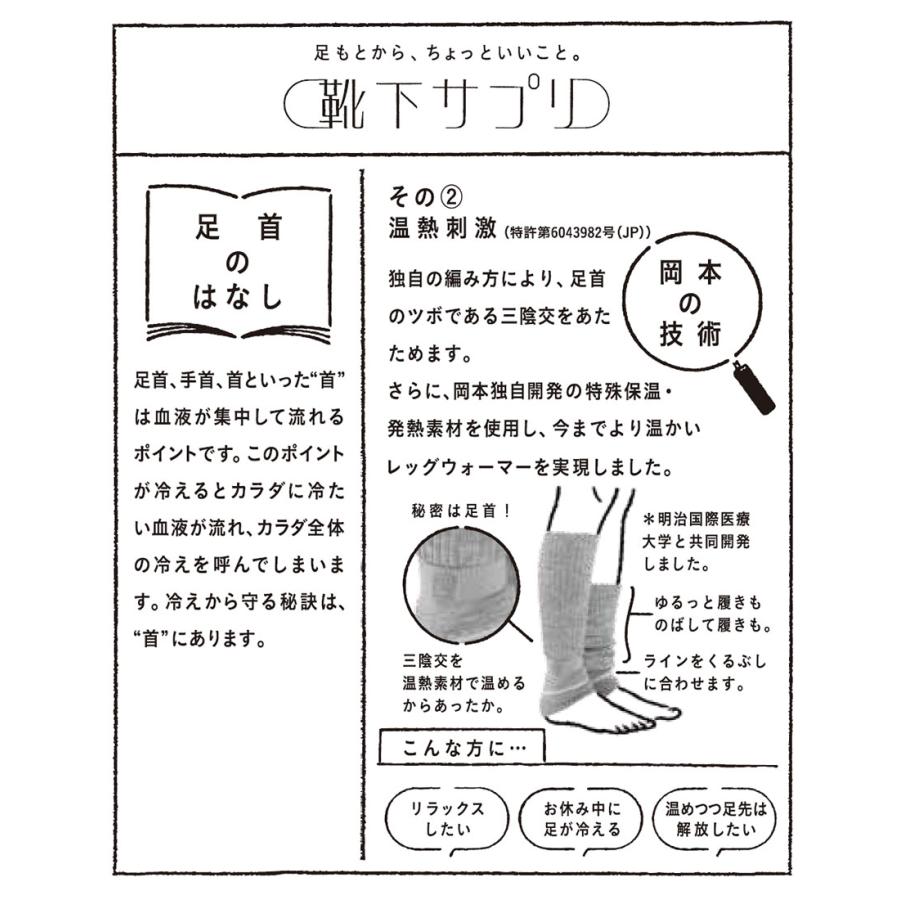 (送料無料) 靴下サプリ まるでこたつ レッグウォーマー フリーサイズ 全4色 冷え対策 レディース 岡本 メール便送料無料|lops|04