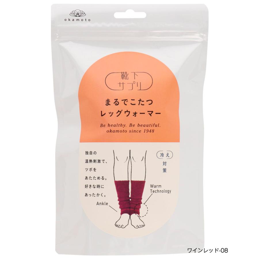 (送料無料) 靴下サプリ まるでこたつ レッグウォーマー フリーサイズ 全4色 冷え対策 レディース 岡本 メール便送料無料|lops|06