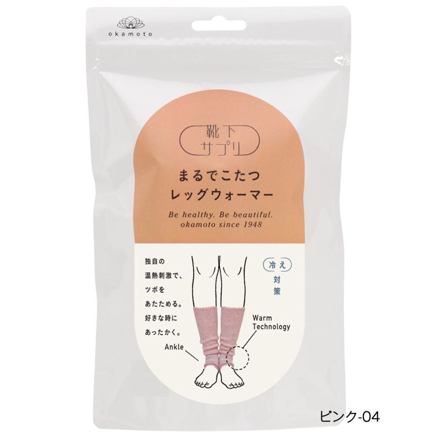 (送料無料) 靴下サプリ まるでこたつ レッグウォーマー フリーサイズ 全4色 冷え対策 レディース 岡本 メール便送料無料|lops|07