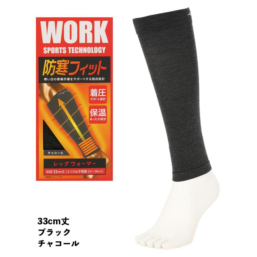 okamoto（オカモト） MIZUNO WORK 防寒フィット 着圧 レッグウォーマー