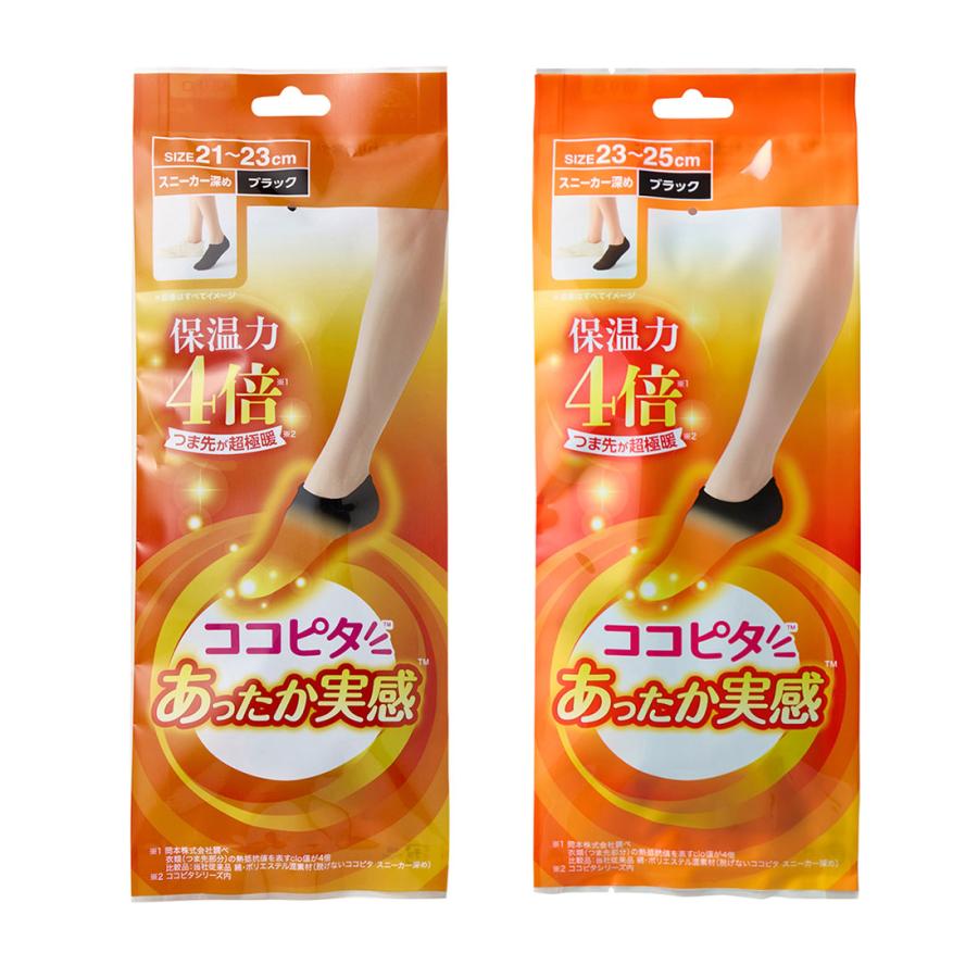 okamoto（オカモト） (ココピタ あったか実感)無地 つま先が超極暖