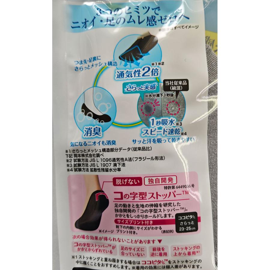 脱げないココピタ (3足セット) さらっと実感 フットカバー スニーカー