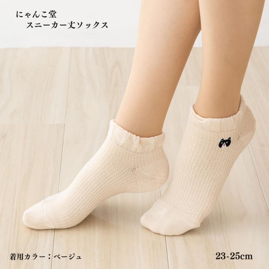 助野 にゃんこ堂 ワッフル猫刺繍 スニーカー丈ソックス 23-25cm