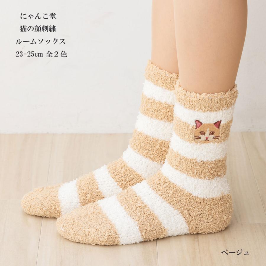 助野（SUKENO） にゃんこ堂 モール 猫の顔刺繍 ルームソックス 23-25cm