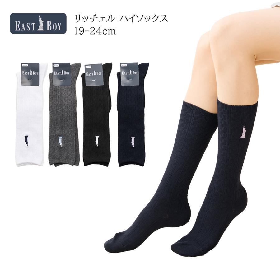 ジュニア19-24cm EAST BOY リッチェル ハイソックス 19-24cm 全4色
