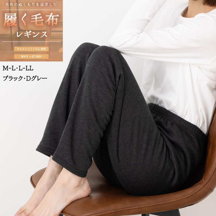 助野（SUKENO） 履く毛布レギンス 10分丈 M-L・L-LL 黒・ダークグレー