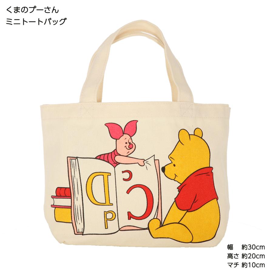 スモール・プラネット くまのプーさん 読み聞かせ ミニトートバッグ 幅