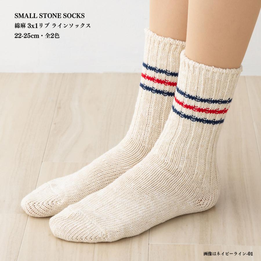 SMALL STONE SOCKS 太リブ3x1 綿麻 ラインクルーソックス 22-25cm 全2